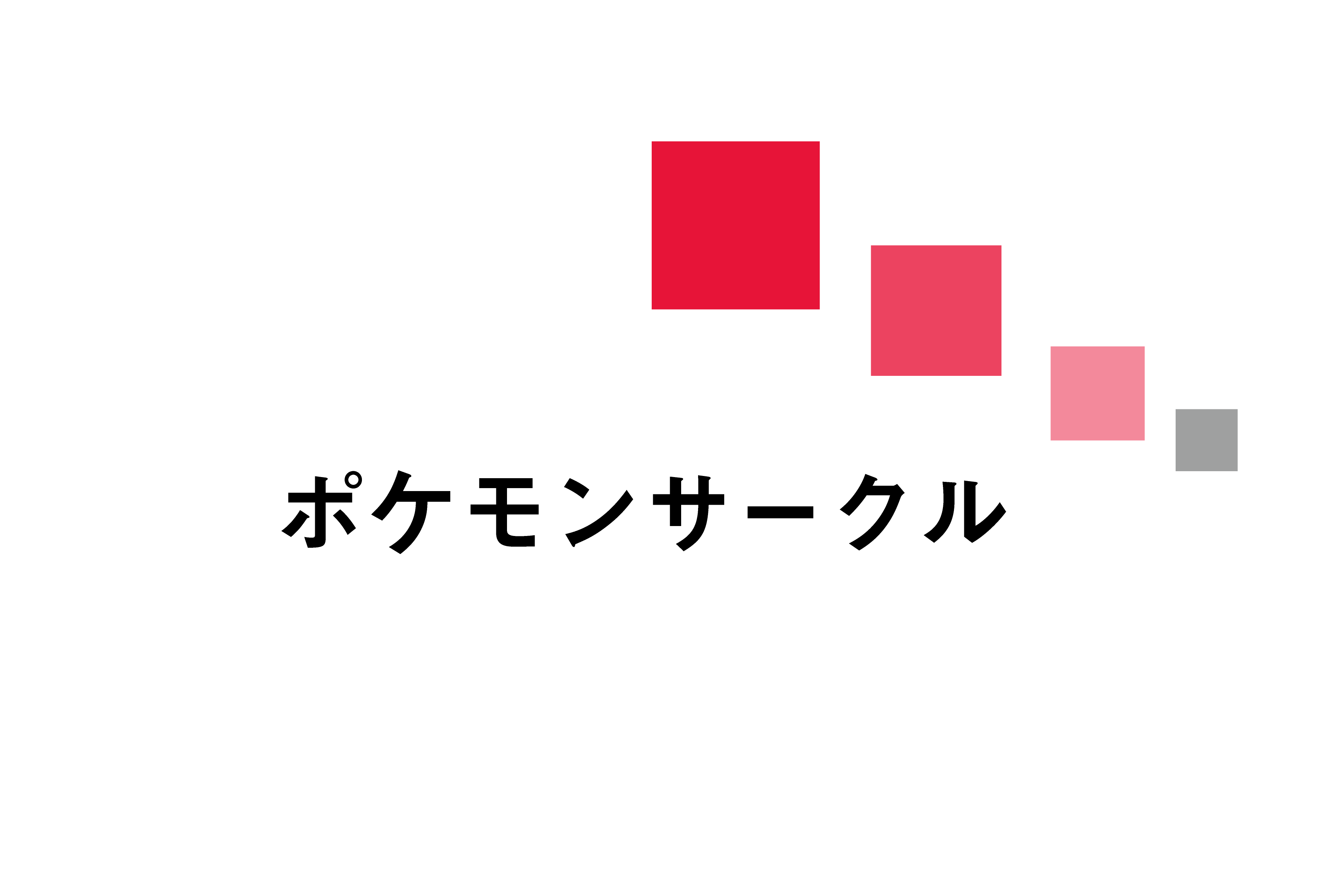 あまのじゃく 兵庫県立大学部活 サークルまとめ